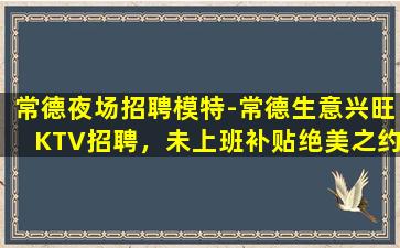 张家口KTV招聘