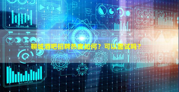 六安酒吧招聘