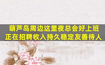 泰安夜总会招聘